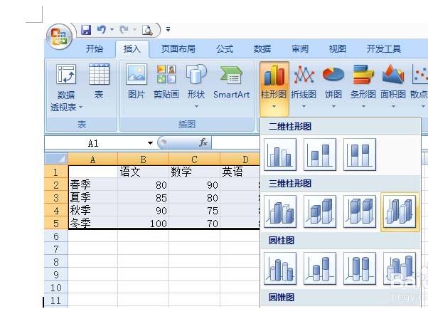 excel表格怎么制作3D柱状图表?