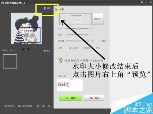 美图秀秀怎么给自己的图片添加水印?