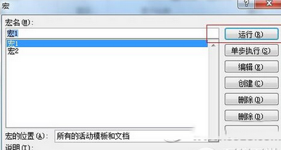 microsoft word 2010宏的使用方法