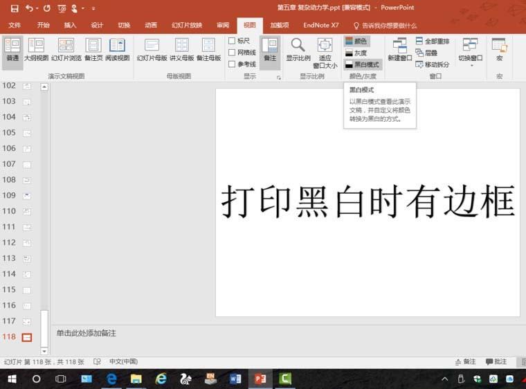 word 2010 编辑:ppt幻灯片黑白打印怎么去掉黑色边框?