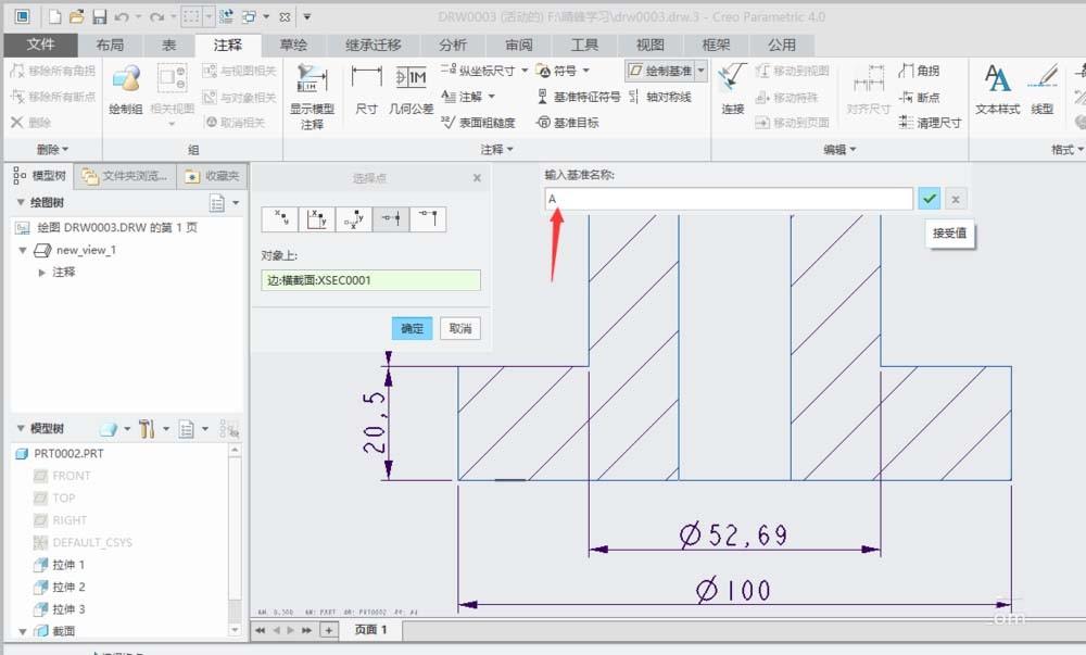 creo4.0工程图中基准平面怎么创建?