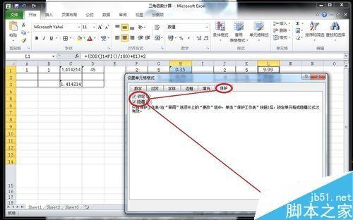 excel如何隐藏公式?Excel中的计算公式隐藏方法介绍