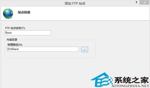 用Win8自带了IIS搭建FTP服务器实现文件共享