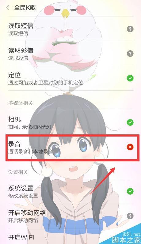 全民k歌无法录音怎么办?全民k歌录不了音的解决方法