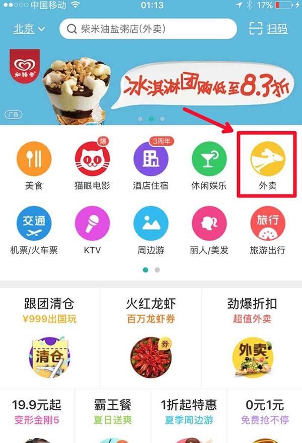 美团app怎么在跑腿代购下单?