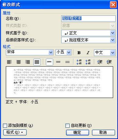 怎么调整word10批注里的字体大小