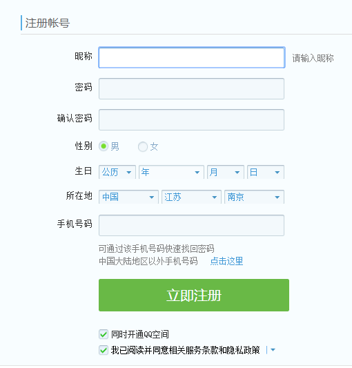 腾讯天翼QQ注册网-风君雪科技博客