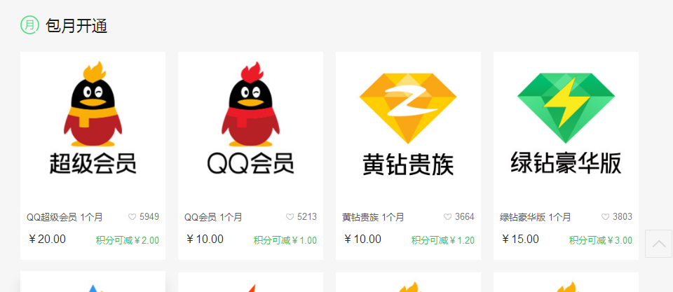 qq积分1月绿钻