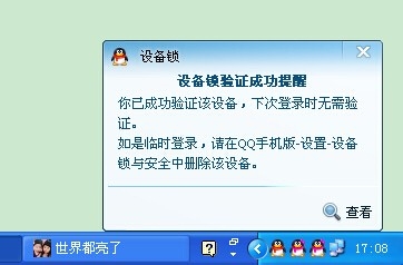 qq登陆没开设备锁还要验证码吗