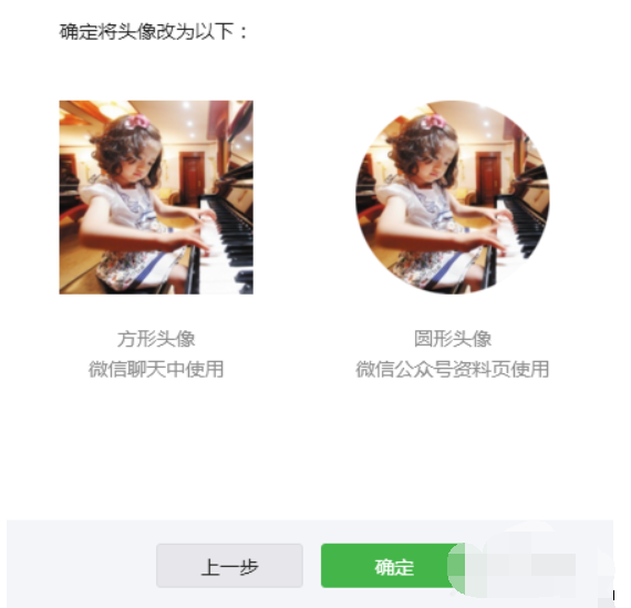 微信公众号头像怎么比较清晰
