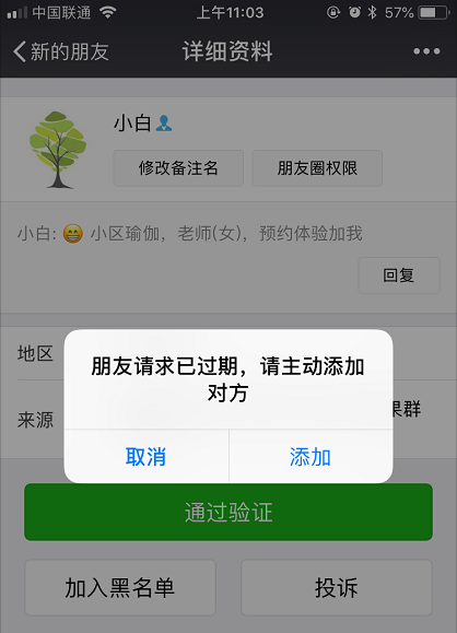 微信好友添加时间多长时间过期