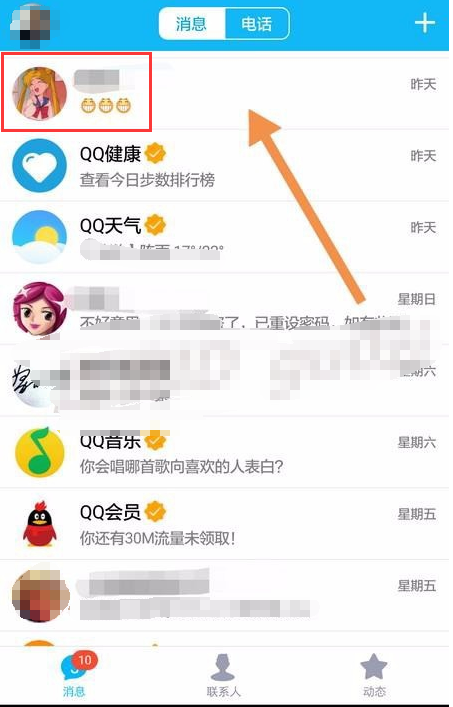 手机QQ如何把常联系的好友添加到桌面