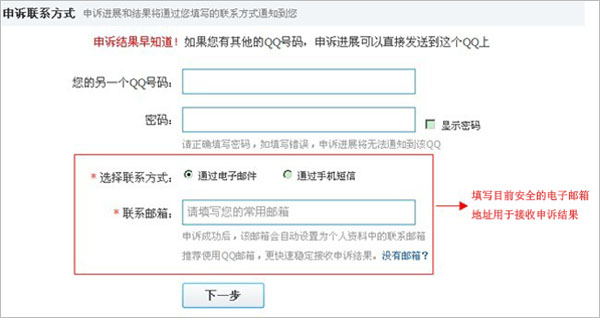 QQ安全中心申诉表-风君子博客