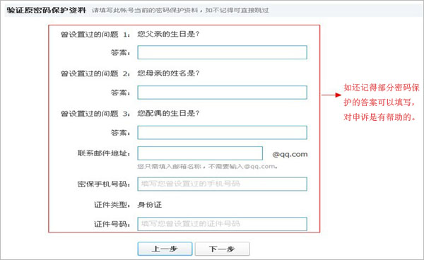 帐号申诉 – 密码管理 – QQ安全中心-风君雪科技博客