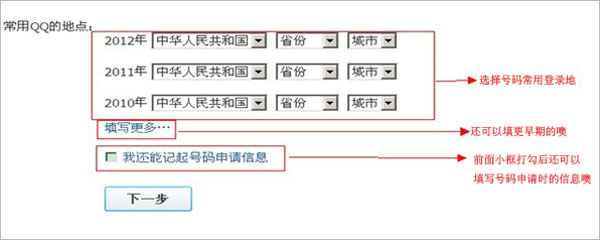 帐号申诉 – 密码管理 – QQ安全中心-风君雪科技博客
