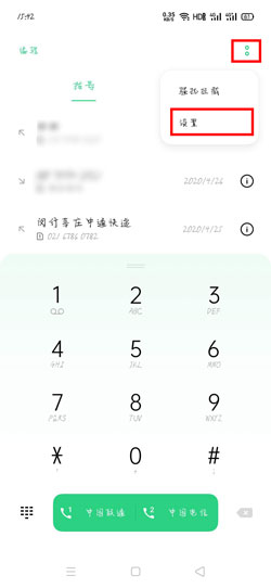 oppo手机怎么设置陌生来电拒接