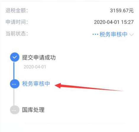 个人所得税app退税为什么一直在税务审核中