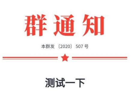 微信群通知公告的已阅人数怎么查看