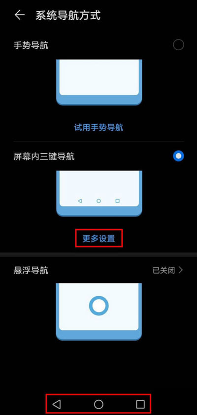 华为怎么设置下面的三个图标-华为手机下面导航键设置方法 卡饭网