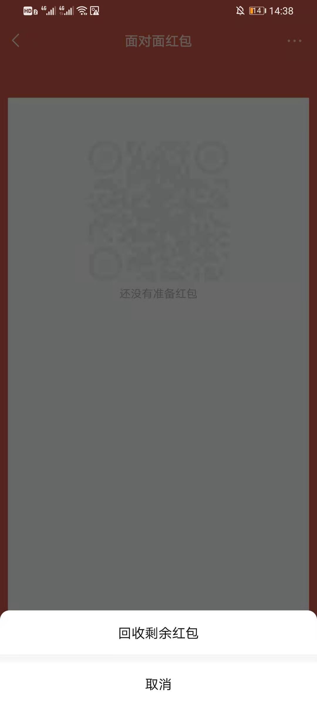 微信红包撤回方法