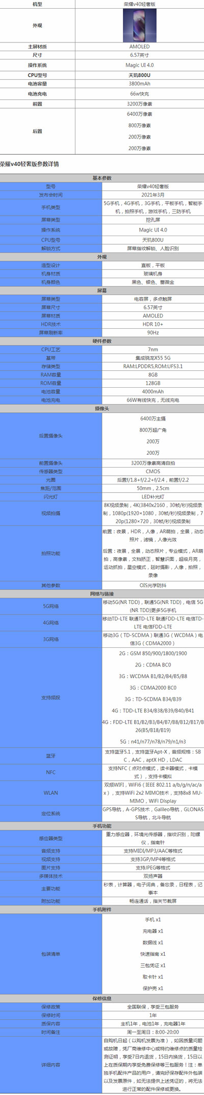 荣耀v40轻奢版参数