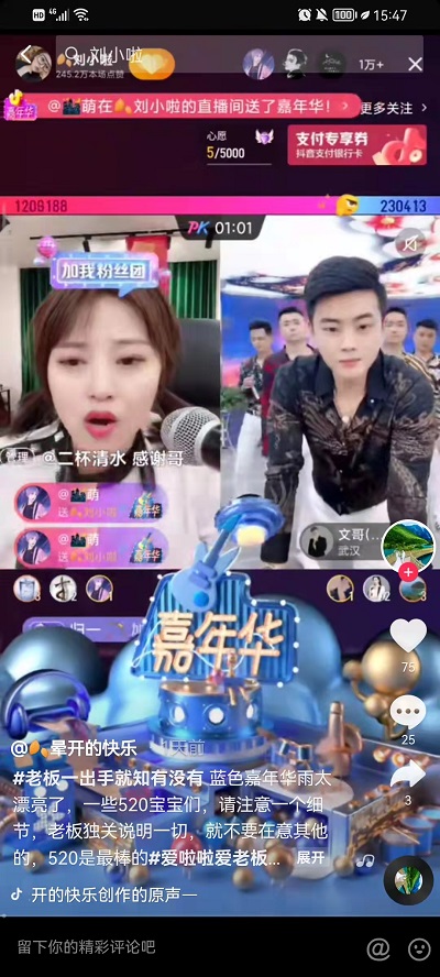 抖音蓝色嘉年华多少钱