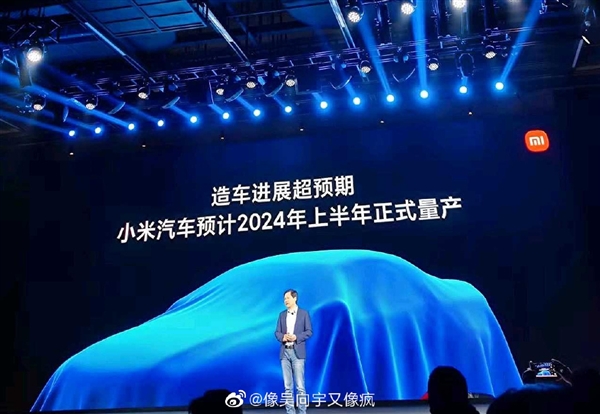 雷军押上一切打造!小米汽车量产时间公布:造型曝光