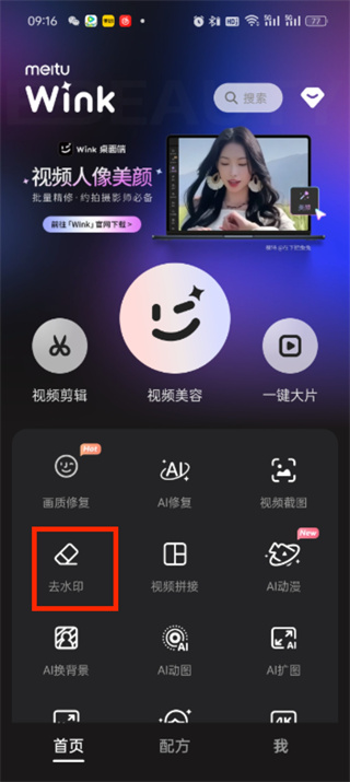 wink可以去水印吗[wink去水印的方法]