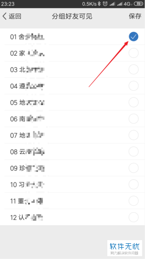 然后就会进入到分组界面,我们可以勾选可以看见我们qq空间的分组.