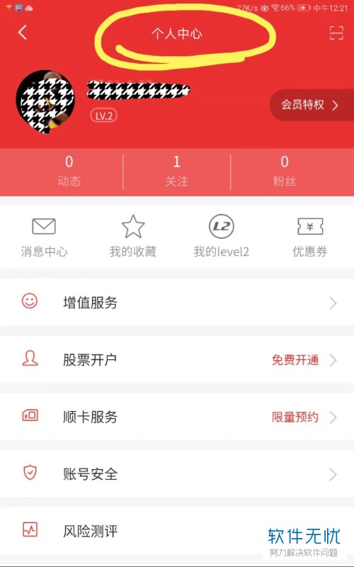 注销同花顺账号的方法