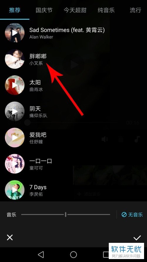 如何在美图秀秀中为视频添加音乐
