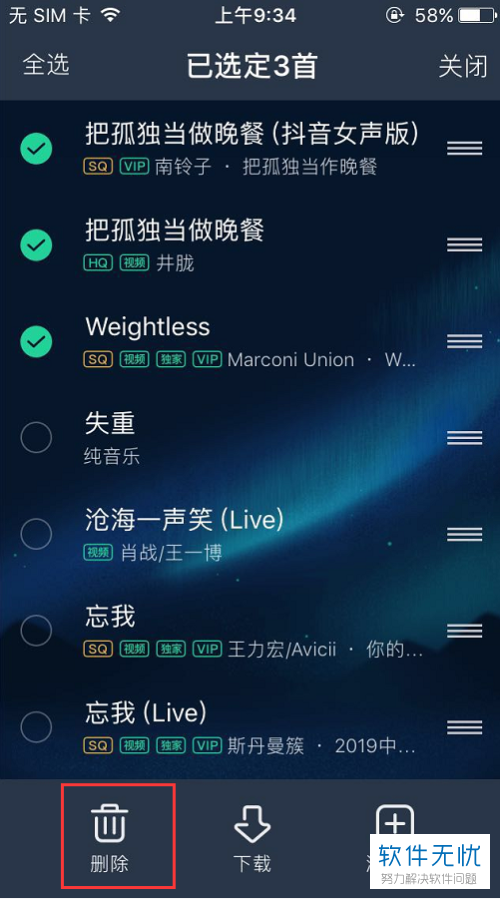 手机qq音乐软件歌单里的歌曲怎么批量删除