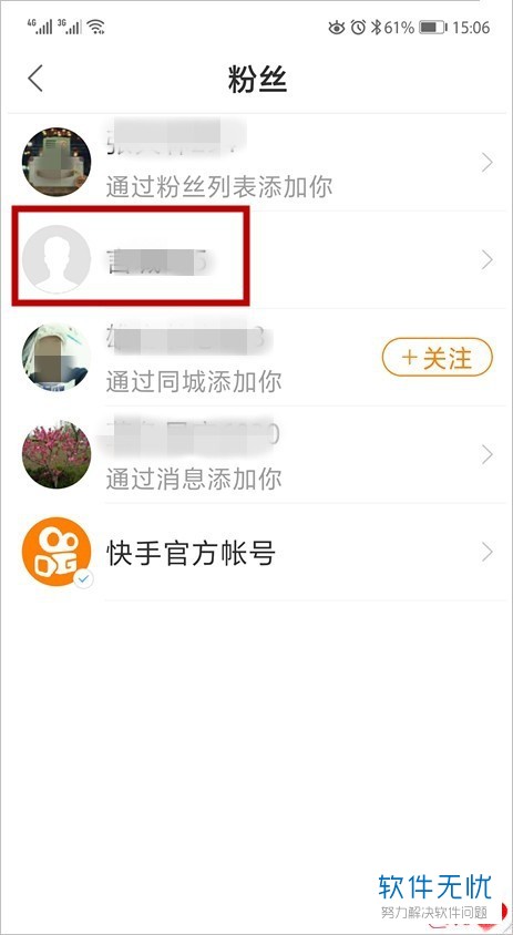 如何删除/移除快手app中"我"的粉丝