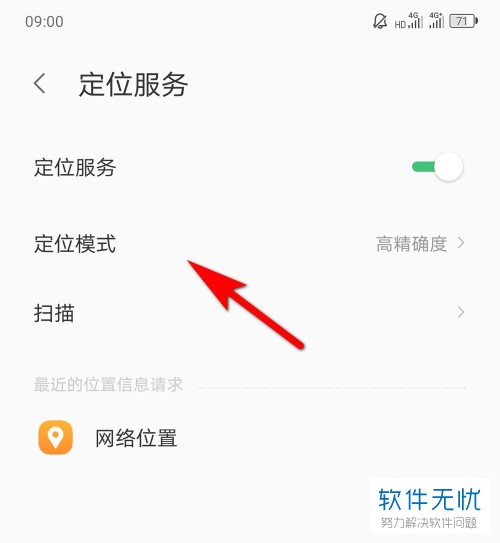 手机内如何完成虚拟定位的设置
