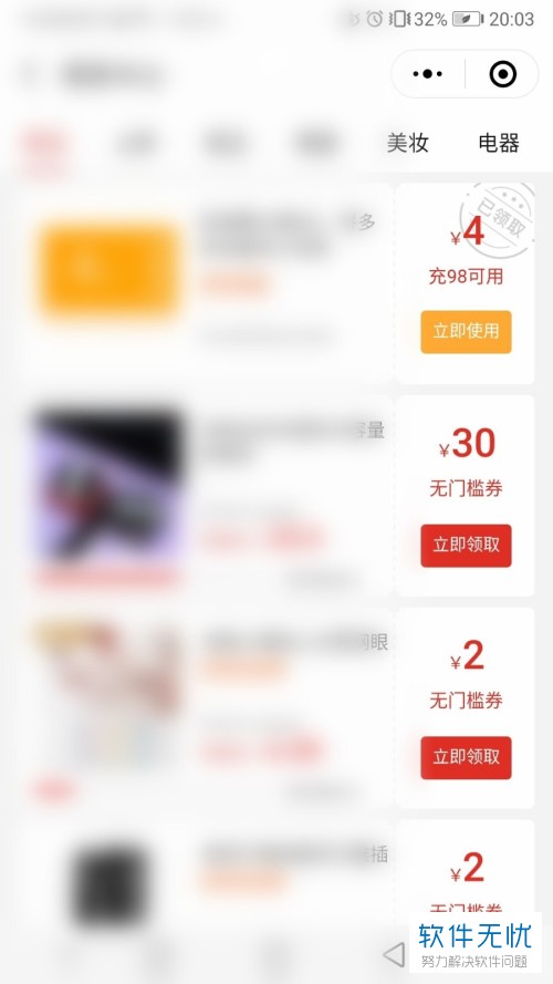 拼多多购买了加速包怎么用优惠券
