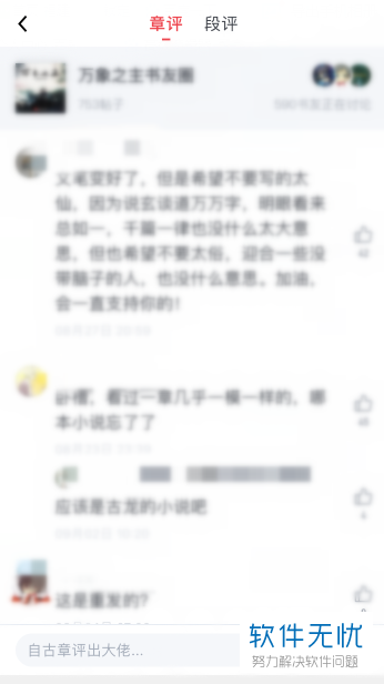 起点读书app小说的评论在哪里查看