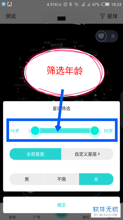 如何在soul app中对匹配的性别,年龄和星座进行筛选?