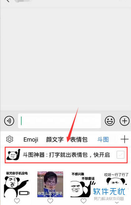 讯飞输入法app中如何发送斗图表情
