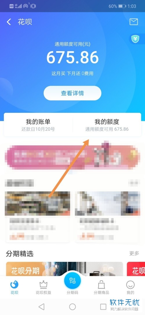 如何在支付宝中领取花呗临时额度