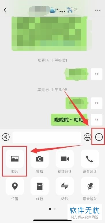 如何在手机微信app上给要发送给好友的图片打马赛克