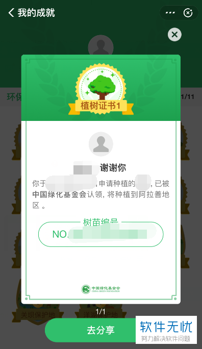 在支付宝中怎么查看自己获得的蚂蚁森林证书?