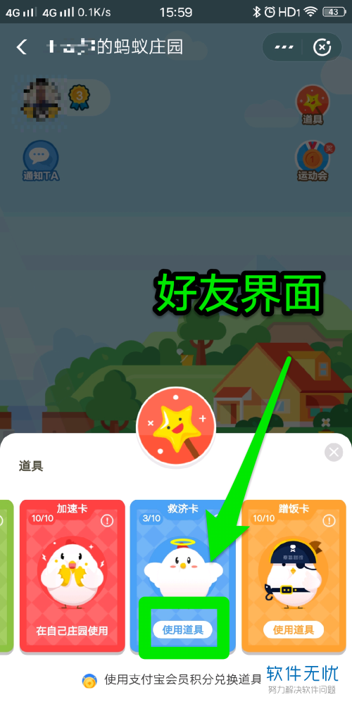 怎么在支付宝内的蚂蚁庄园小程序中喂养好友的小鸡