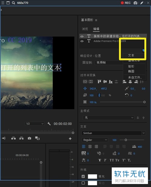 如何把2019版pr的文字按比例大小更改?