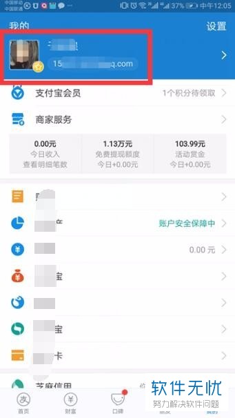 如何修改支付宝app中主页的背景图