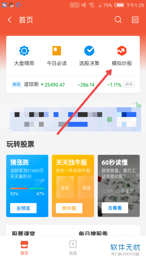 怎么使用支付宝app的"模拟炒股"服务