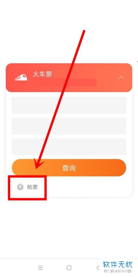 美团买火车票手机号未核验