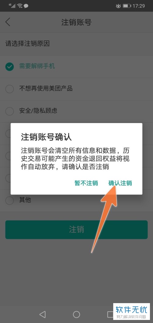 美团注销以后还能注册吗