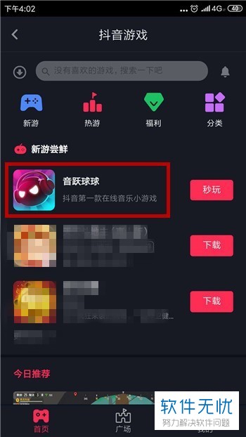 怎么打开抖音app