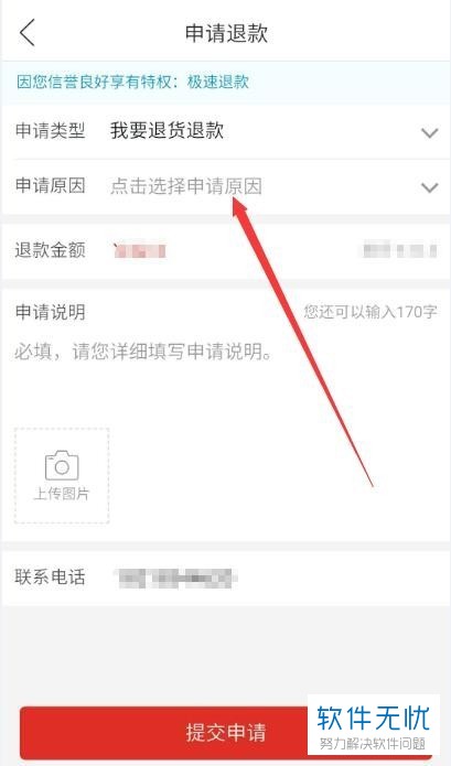 怎么在拼多多app中进行退货退款?