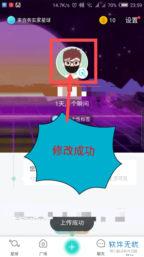 新版本soulapp中自己的头像应该怎么修改 - 卡饭网